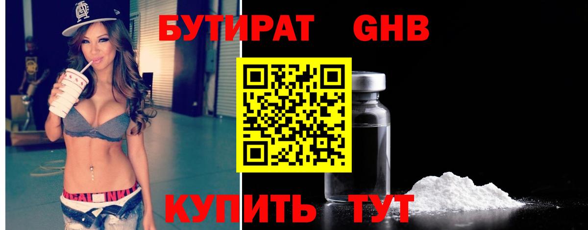 БУТИРАТ бутик Валуйки