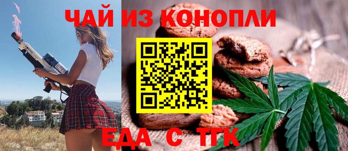Валуйки  Печенье с ТГК марихуана  Вход с VPN 