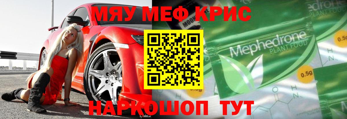 Меф кристаллы Валуйки