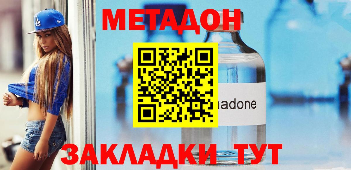 Метадон methadone  Метадон кристалл  MEGA маркетплейс  Вход с VPN  Валуйки 