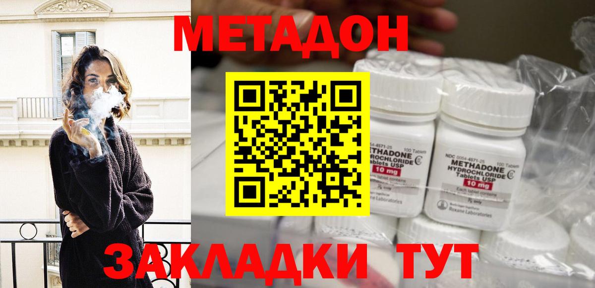 Метадон кристалл Валуйки